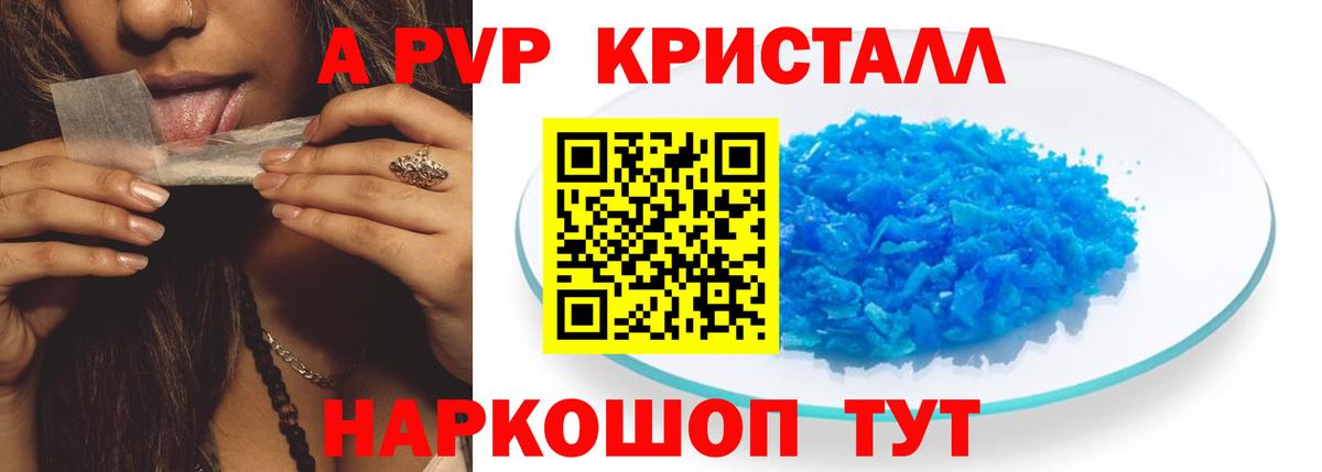 A-PVP Соль  Вход с VPN  APVP  Кизляр  Alpha PVP СК 
