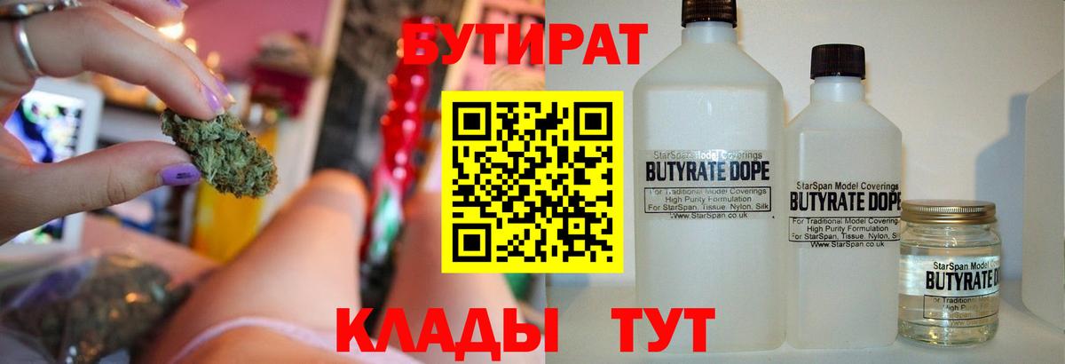 Бутират 1.4BDO Кизляр