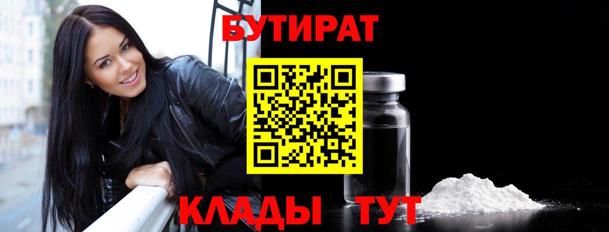 БУТИРАТ  Вход с VPN  Кизляр  БУТИРАТ GHB 