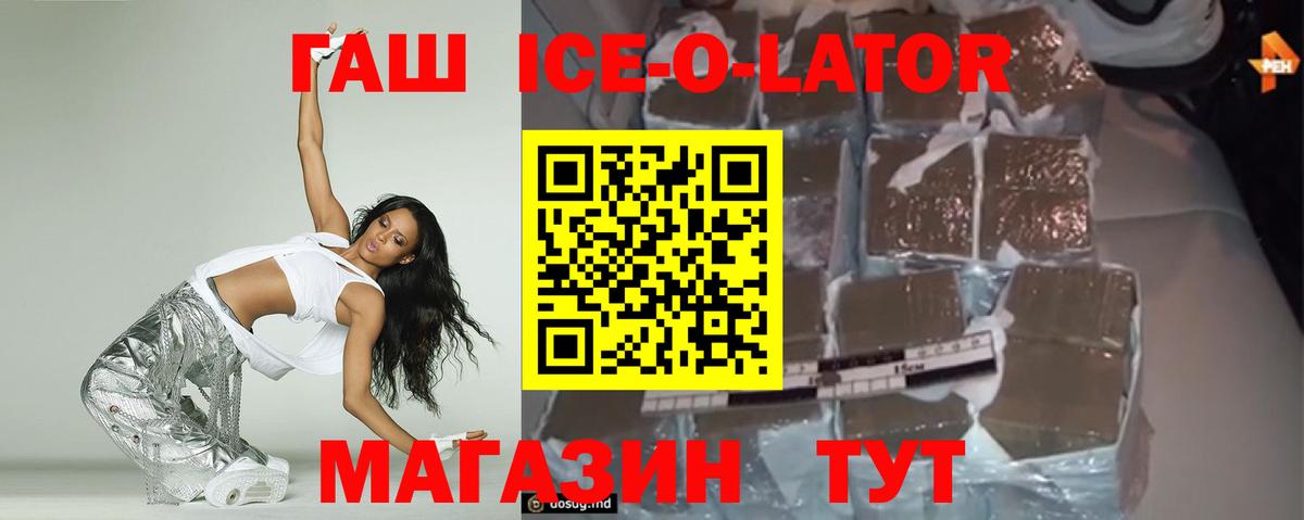ГАШ ice o lator  ГАШ ice o lator  Кизляр  Вход с VPN 