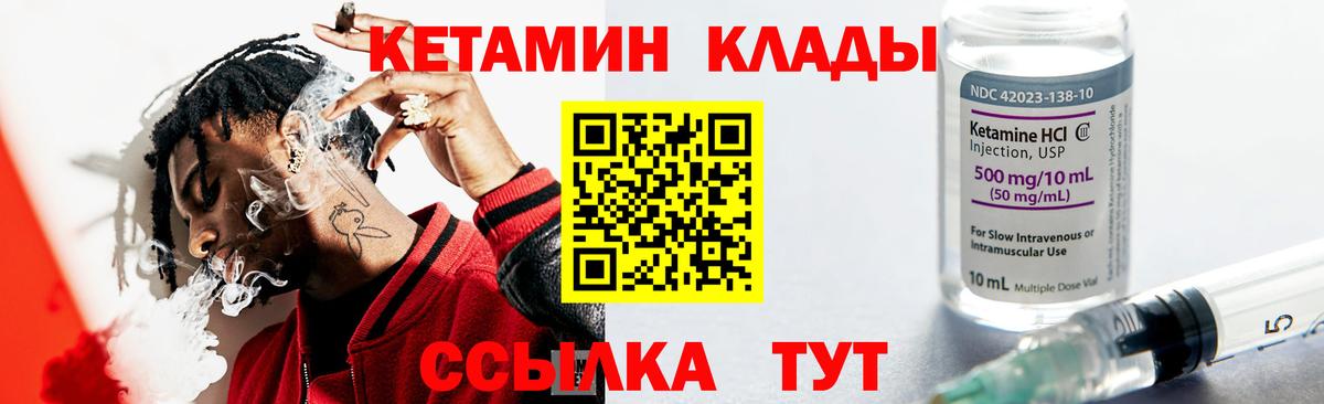 Кизляр  КЕТАМИН VHQ  Вход с VPN  Кетамин VHQ 